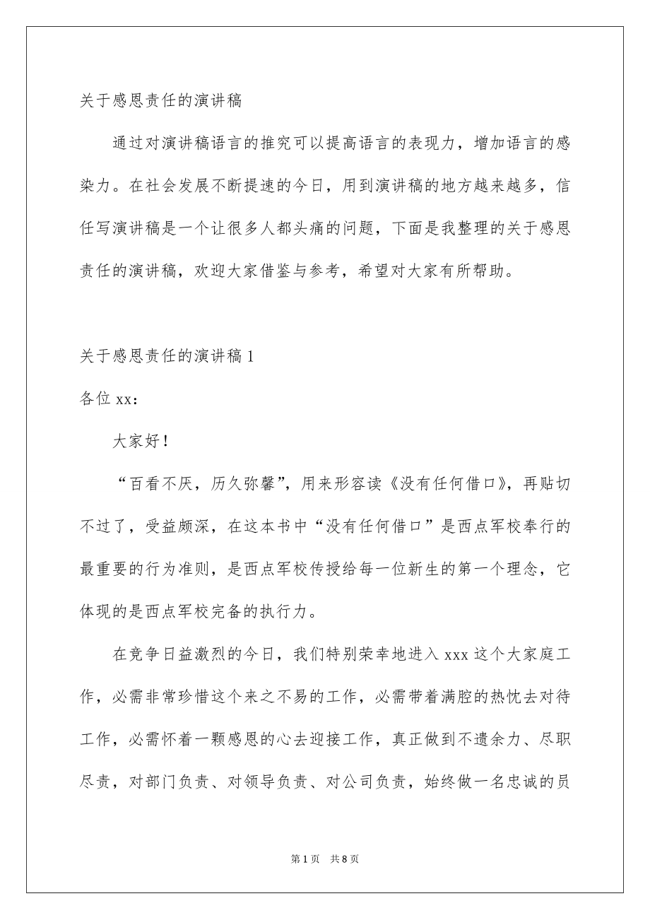 关于感恩责任的演讲稿_第1页