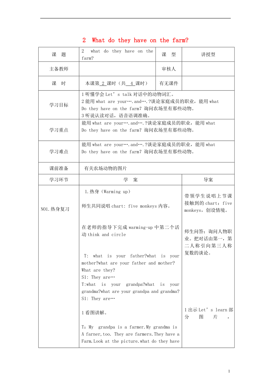 四級英語上冊 unit2 what do they have on the farm第二課時學(xué)案 陜旅版_第1頁