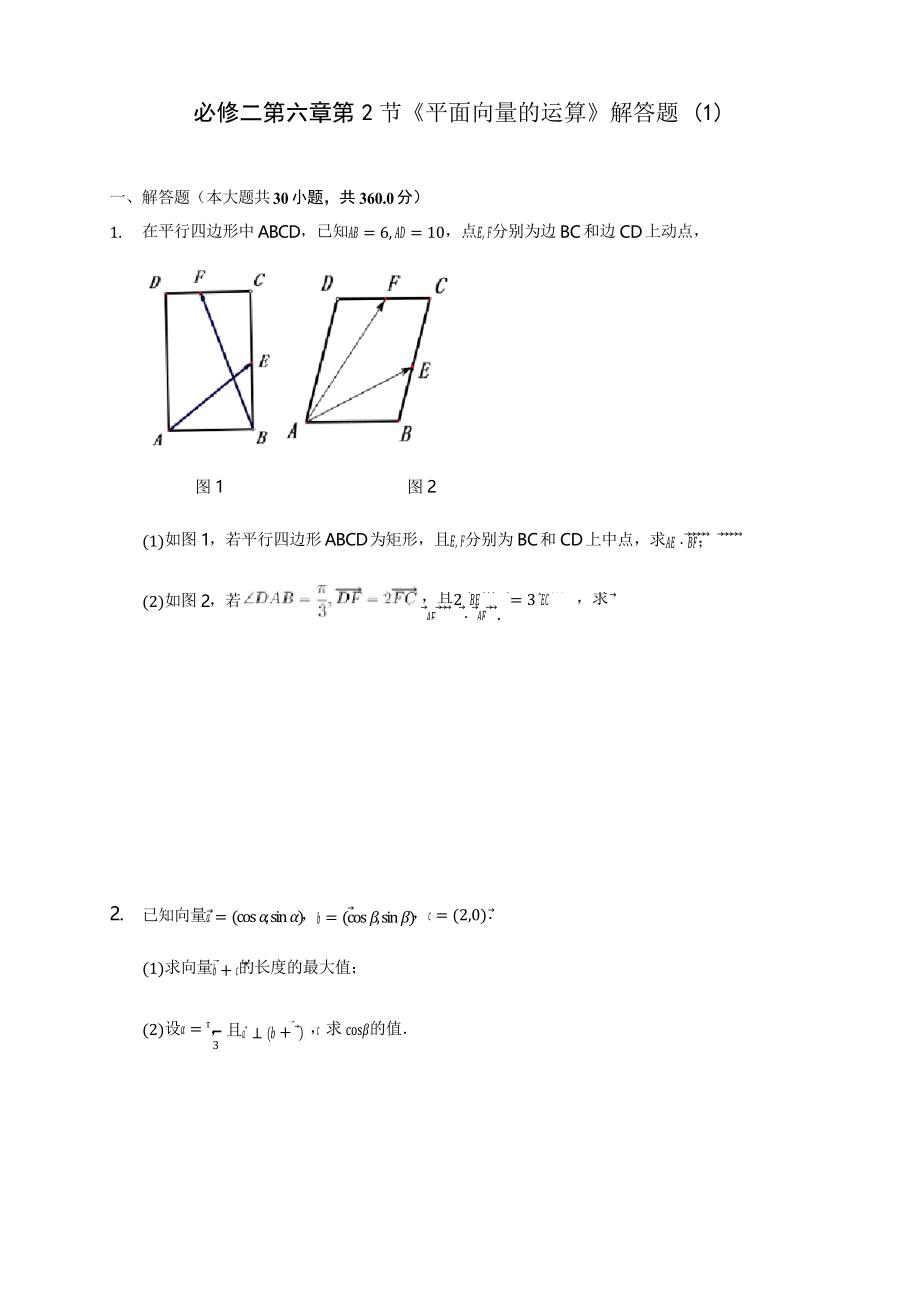 高中數(shù)學(xué)必修二第六章第2節(jié)《平面向量的運(yùn)算》解答題_第1頁