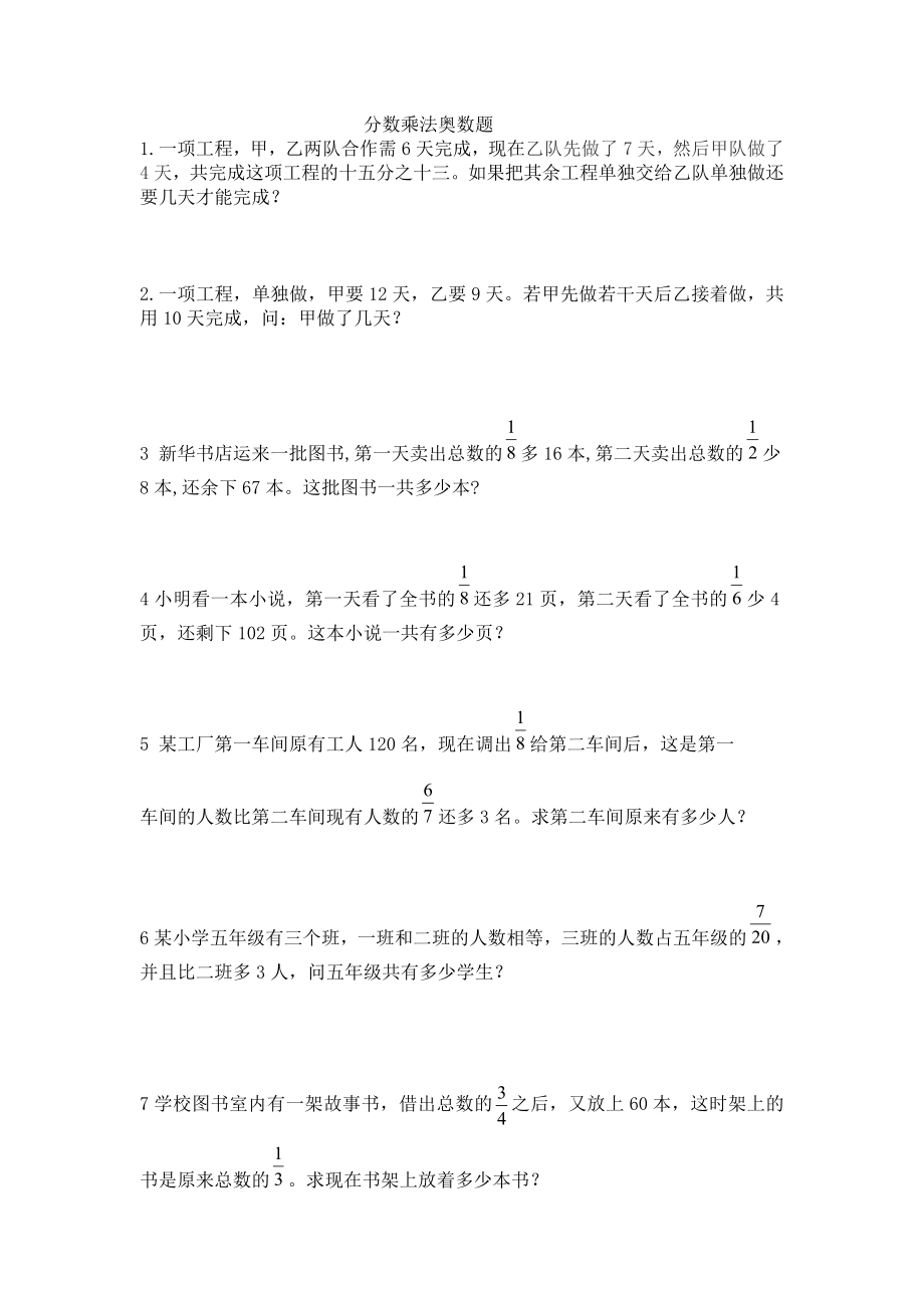 分数乘法奥数题_第1页