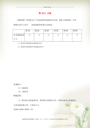 五年級數(shù)學下冊 一 中國的熱極——認識負數(shù)補充練習 青島版六三制(共2頁DOC)