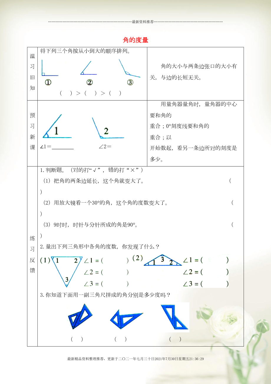 四年級數(shù)學上冊 八 垂線與平行線 角的度量預習學案 蘇教版(共3頁DOC)_第1頁