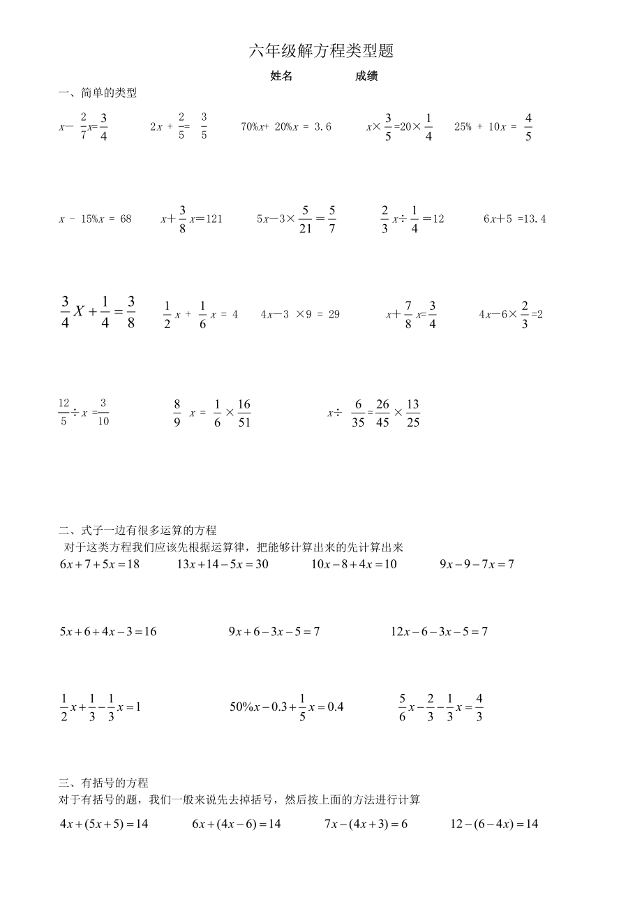 六年级解方程类型题_第1页