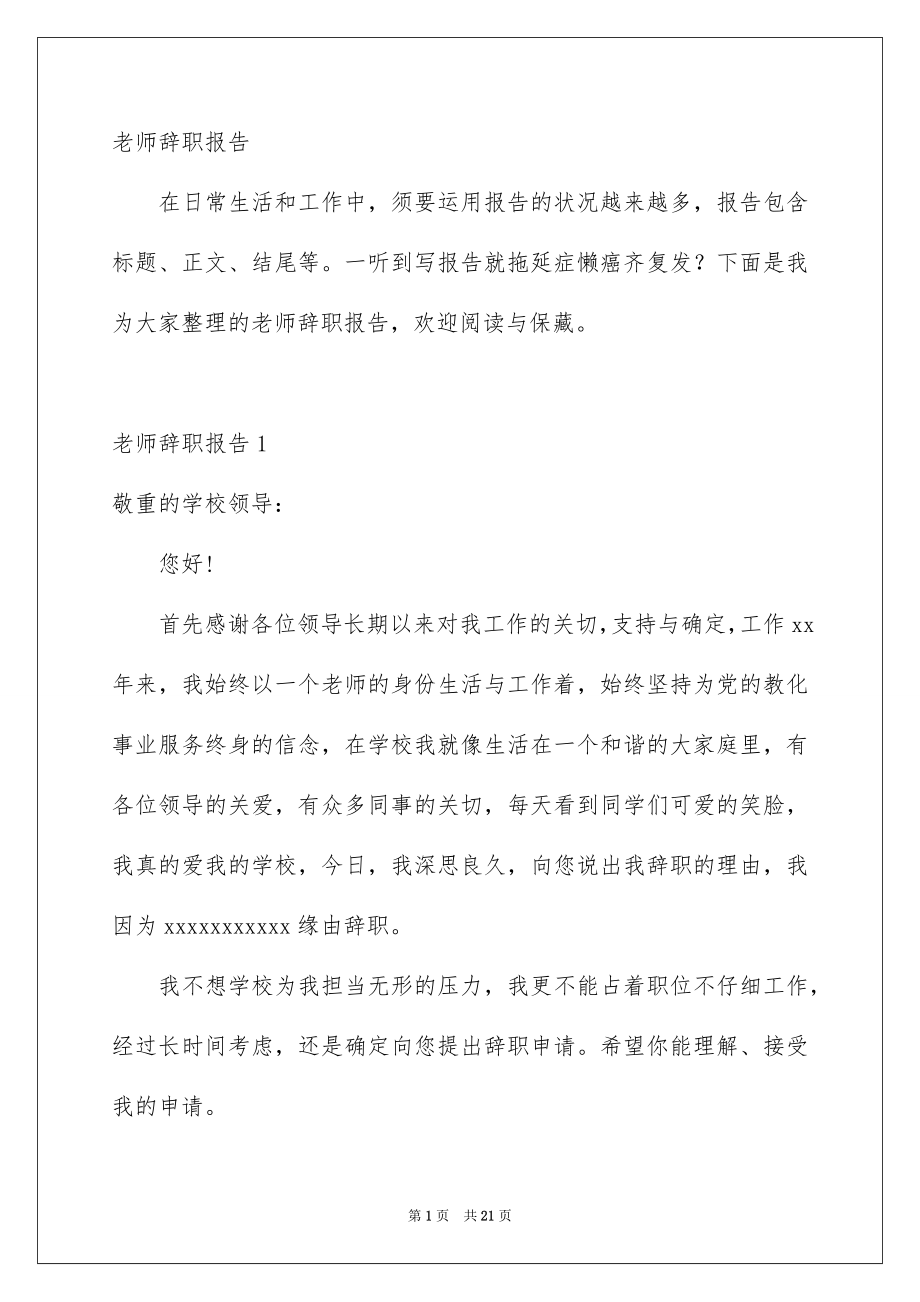 老师辞职报告_第1页