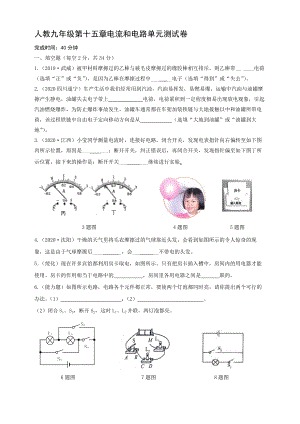 人教九年級物理 第十五章電流和電路 單元測試卷【含答案】