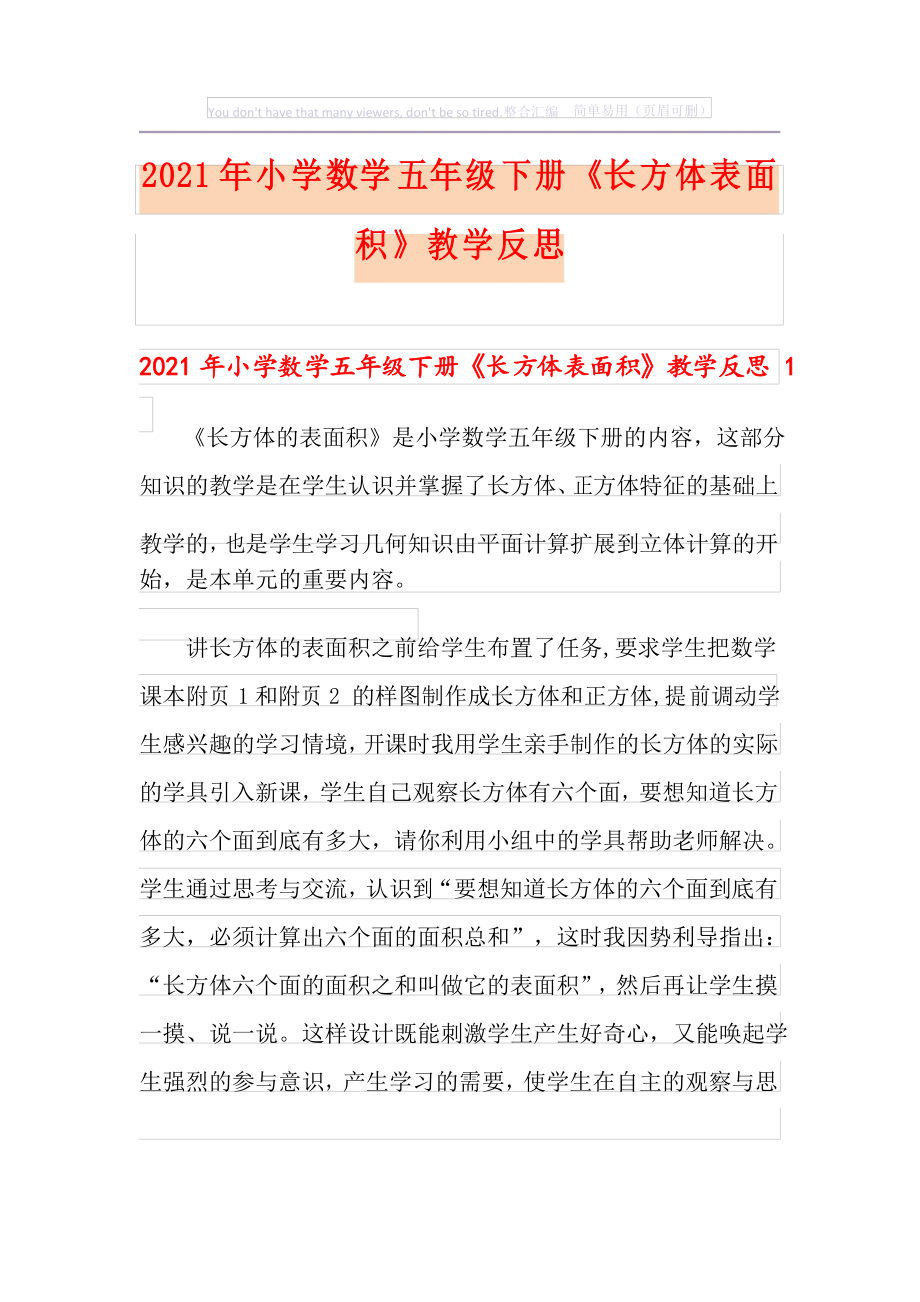 2021年小學(xué)數(shù)學(xué)五年級下冊《長方體表面積》教學(xué)反思_第1頁