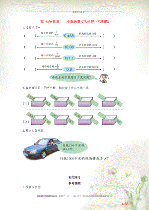 四年級數(shù)學(xué)下冊 五 動物世界——小數(shù)的意義和性質(zhì) 信息窗3補充練習 青島版六三制(共3頁DOC)