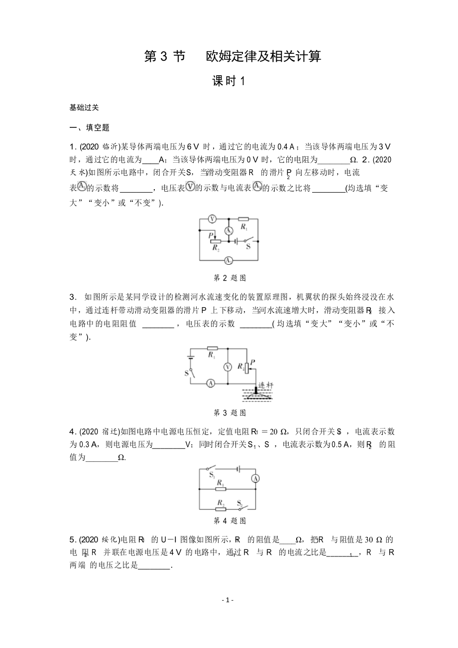 2021中考物理复习第3节 欧姆定律及相关计算_第1页