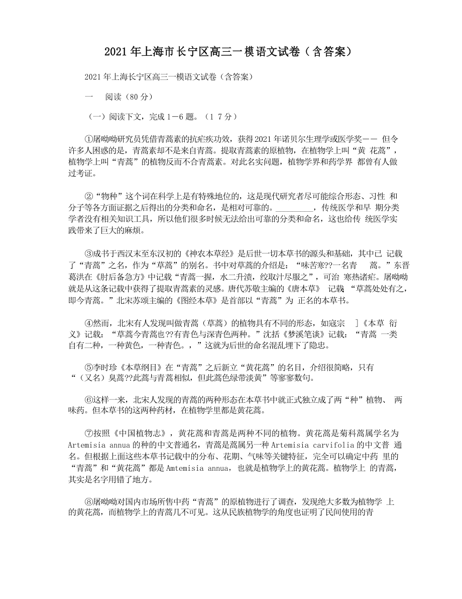 2021年上海市长宁区高三一模语文试卷_第1页