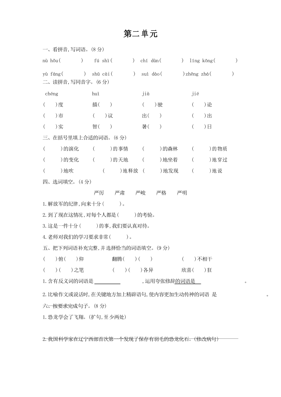 2020-2021學年人教部編版四年級下冊語文 第二單元檢測卷_第1頁