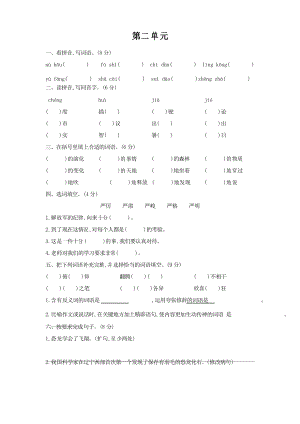 2020-2021學年人教部編版四年級下冊語文 第二單元檢測卷