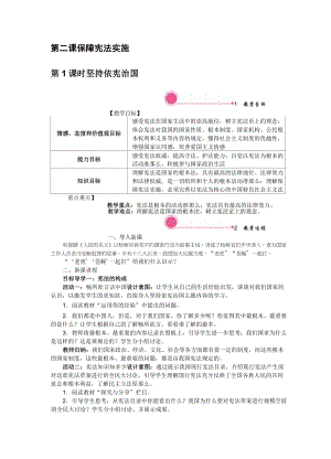 《堅持依憲治國》教案 (公開課)2022年部編版道法教學(xué)設(shè)計