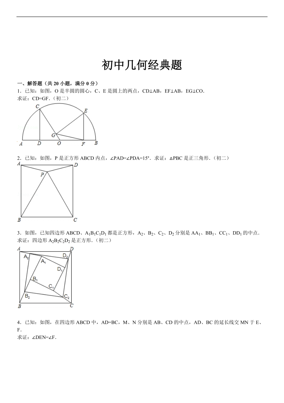 宜昌中考几何经典难题综合题附答案_第1页
