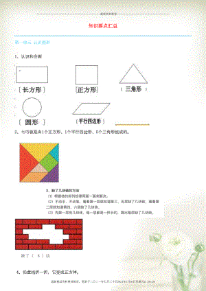 一年級數(shù)學(xué)下冊 期末復(fù)習(xí) 知識要點(diǎn)匯總 新人教版(共7頁DOC)