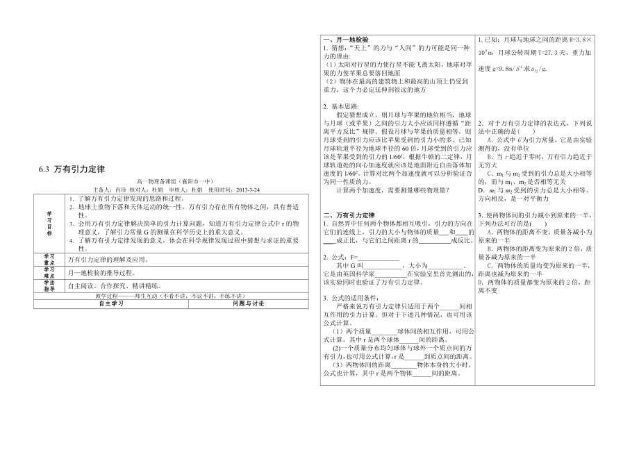 6.3万有引力定律导学案教学文档_第1页