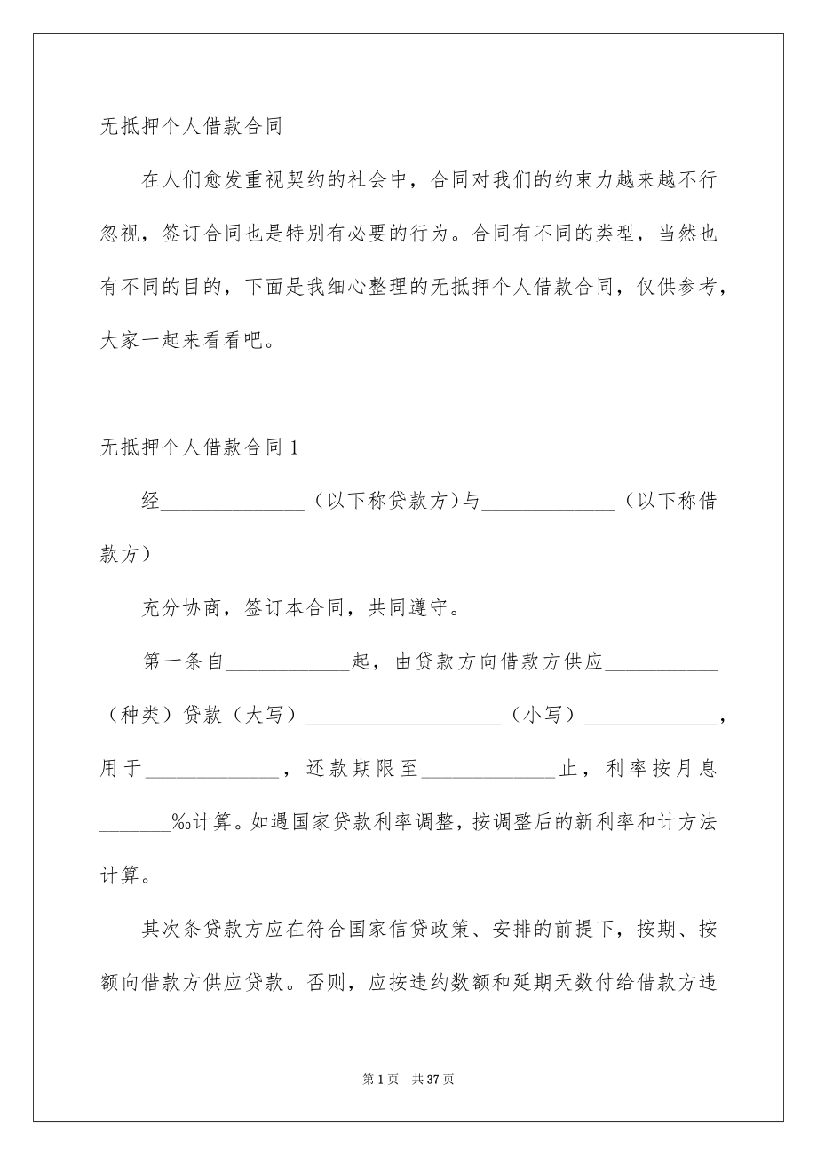 无抵押个人借款合同_第1页