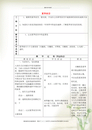 四年級(jí)科學(xué)下冊(cè)《夏季星空》教案設(shè)計(jì) 青島版(共4頁DOC)