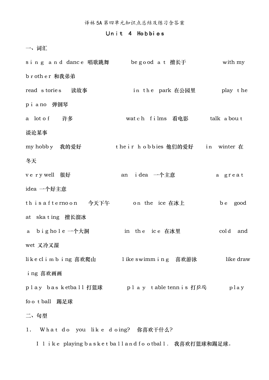 译林5A第四单元知识点总结及练习含答案_第1页