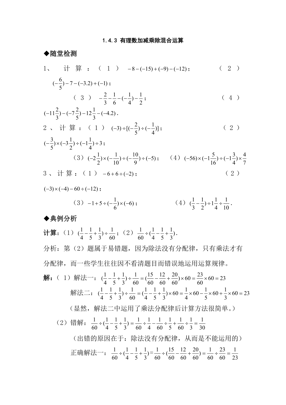 七年级数学有理数加减乘除混合运算练习题_第1页