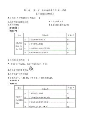 高中化學人教版必修 雙減分層作業(yè)設計案例 樣例《認識有機化合物》