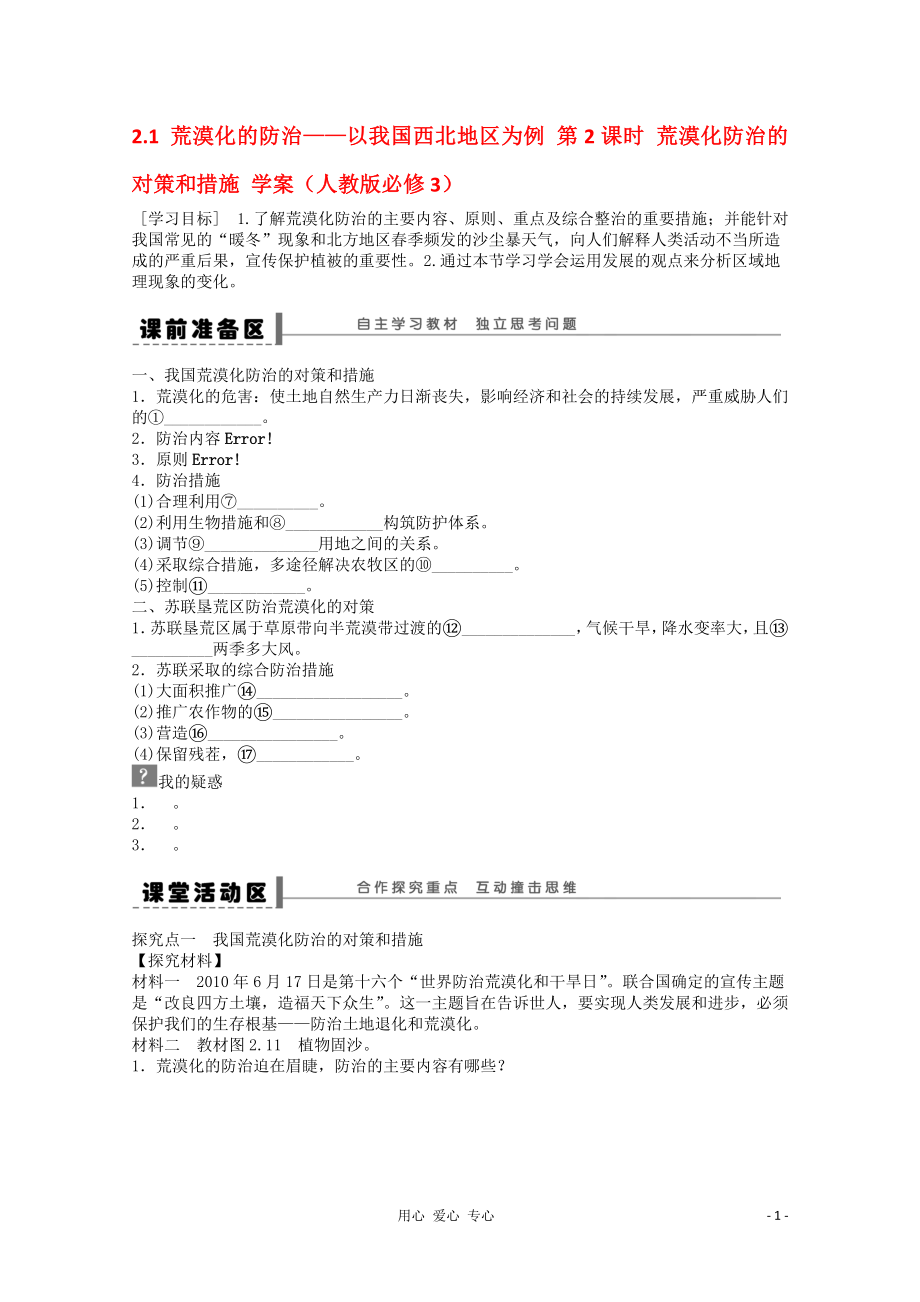 高中地理21荒漠化的防治以我国西北地区为例学案2新人教版必修3_第1页