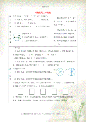 四年級數(shù)學(xué)上冊 六 可能性 可能性的大小比較預(yù)習(xí)學(xué)案 蘇教版(共2頁DOC)