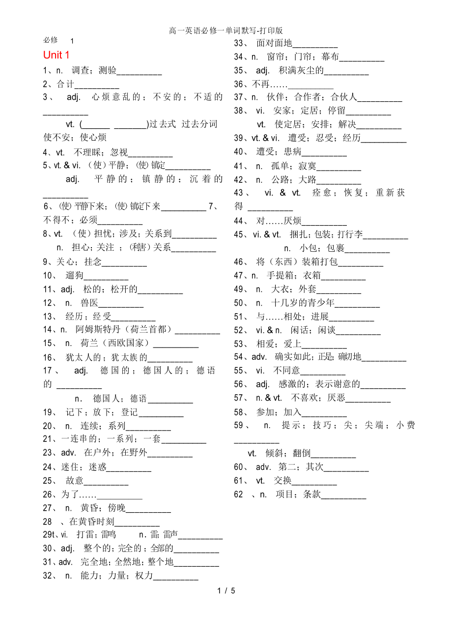 高一英语必修一单词默写-打印版_第1页