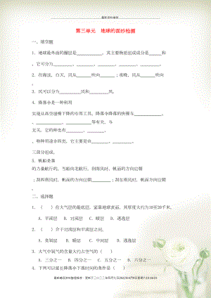 六年級(jí)科學(xué)下冊(cè)《地球的面紗》單元綜合檢測(cè) 青島版(共2頁(yè)DOC)