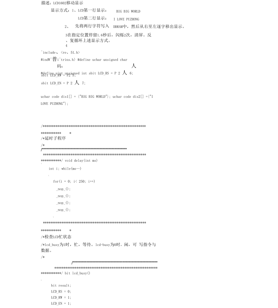 LCD1602A的显示实验_第1页