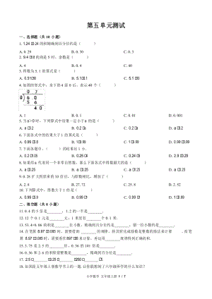 (蘇教版)小學(xué)數(shù)學(xué)五年級(jí)上冊(cè) 第五單元測(cè)試