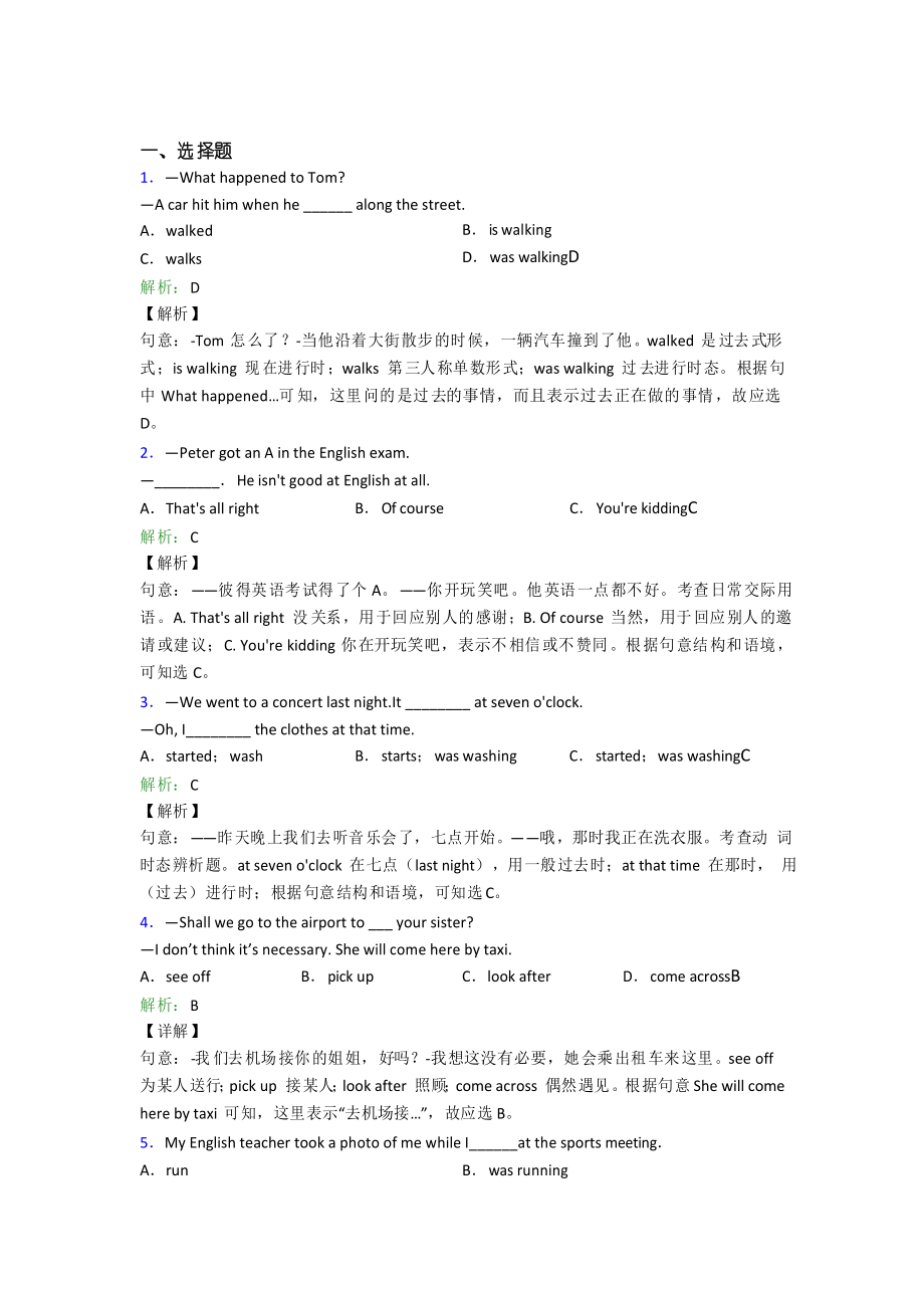 (必考題)初中英語八年級下冊Unit 5經典練習卷(培優(yōu))_第1頁