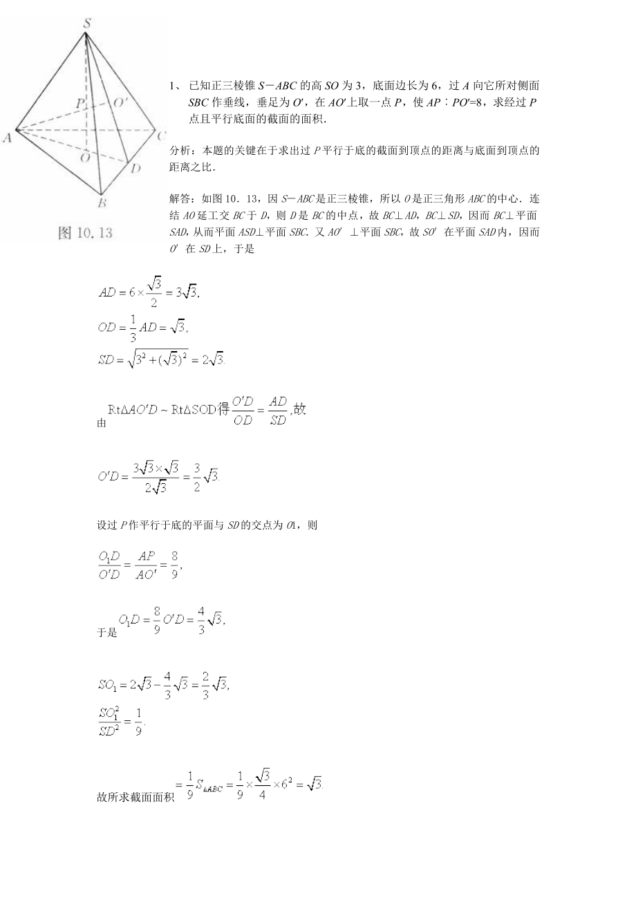 高中数学常见难题_第1页