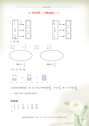 五年級(jí)數(shù)學(xué)下冊(cè) 五 關(guān)注環(huán)境——分?jǐn)?shù)加減法（二）補(bǔ)充習(xí)題1 青島版六三制(共2頁(yè)DOC)