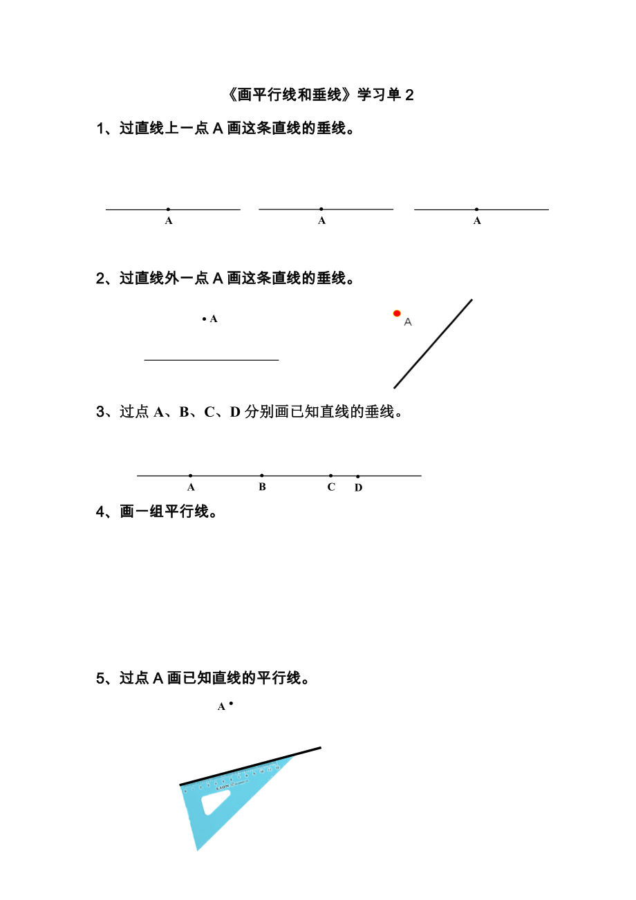 画垂线和平行线_第1页