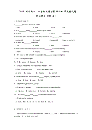 2021河北衡水八年級英語下冊Unit 6單元測試題