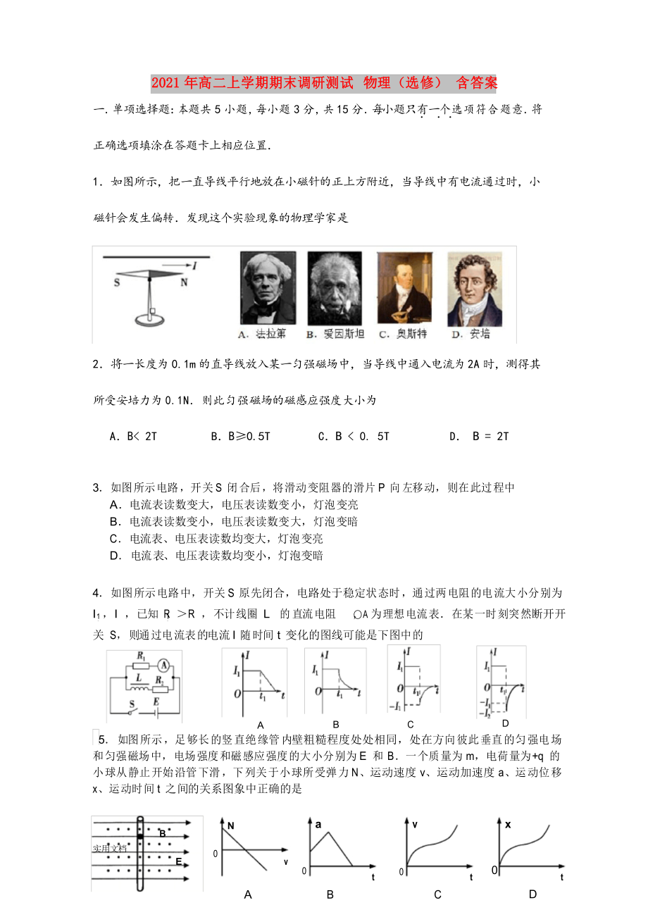 2021-2022年高二上學期期末調研測試 物理(選修)_第1頁