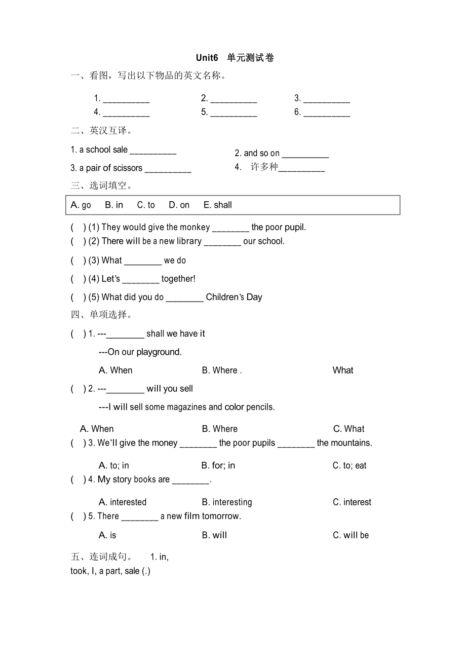 2022陜旅版英語六年級(jí)下冊(cè)Unit 6 A School Sale單元測(cè)試卷_第1頁