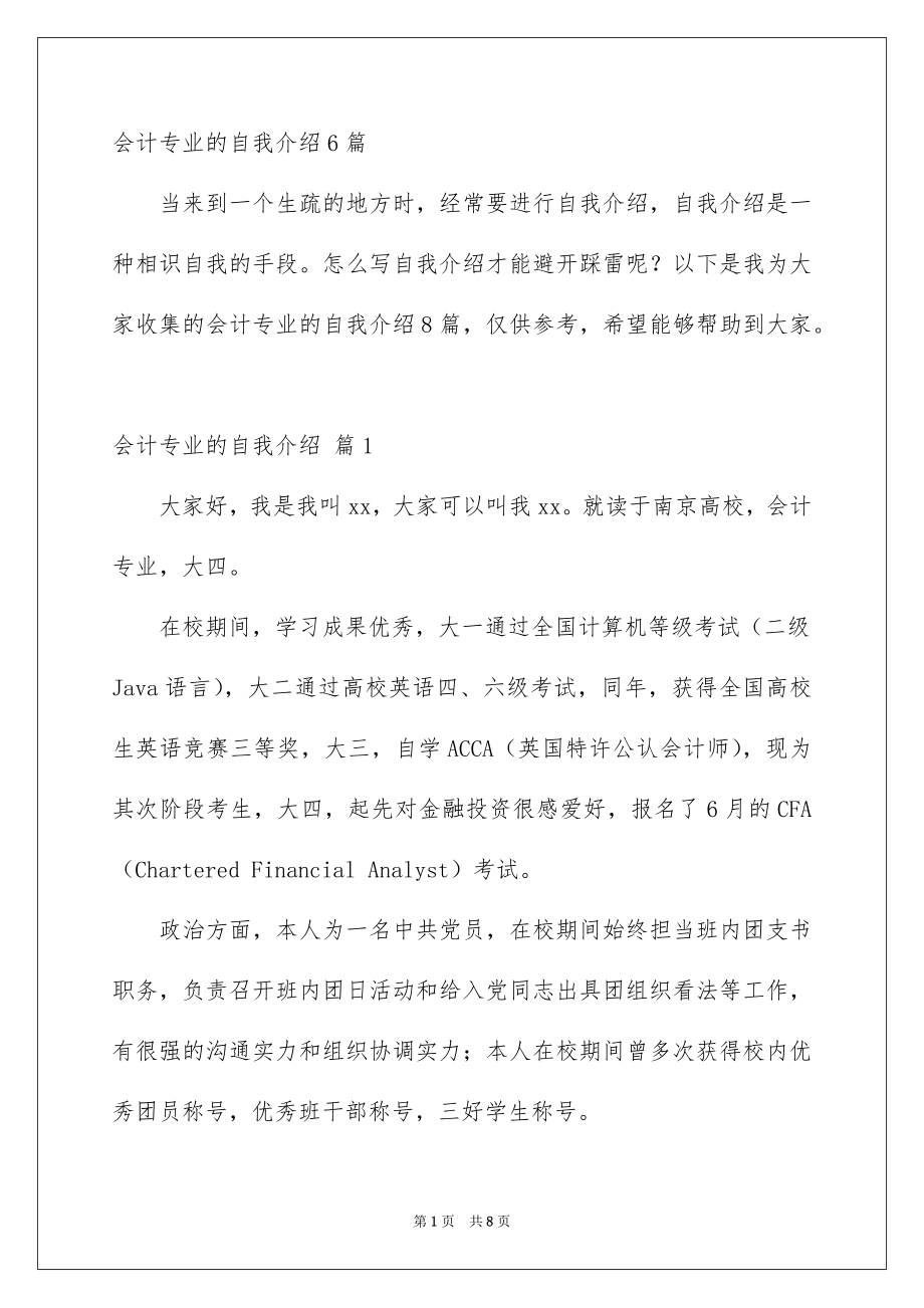 会计专业的自我介绍6篇_第1页