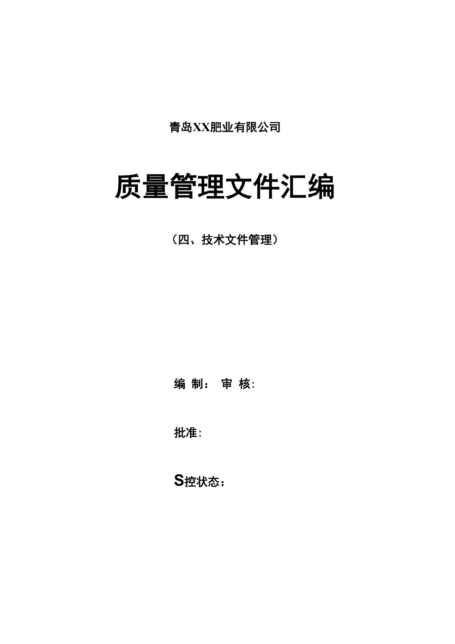 4、申办有机无机复混肥料生产许可证_第1页