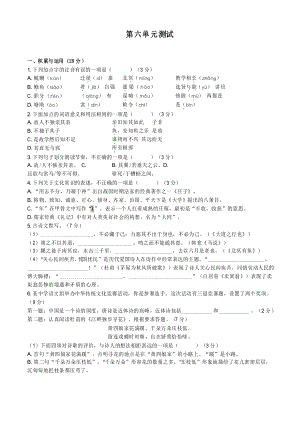 2021年人教版部編版語(yǔ)文八年級(jí)下冊(cè)第六單元測(cè)試卷及答案