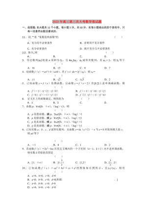 2022年高三第三次大考数学理试题