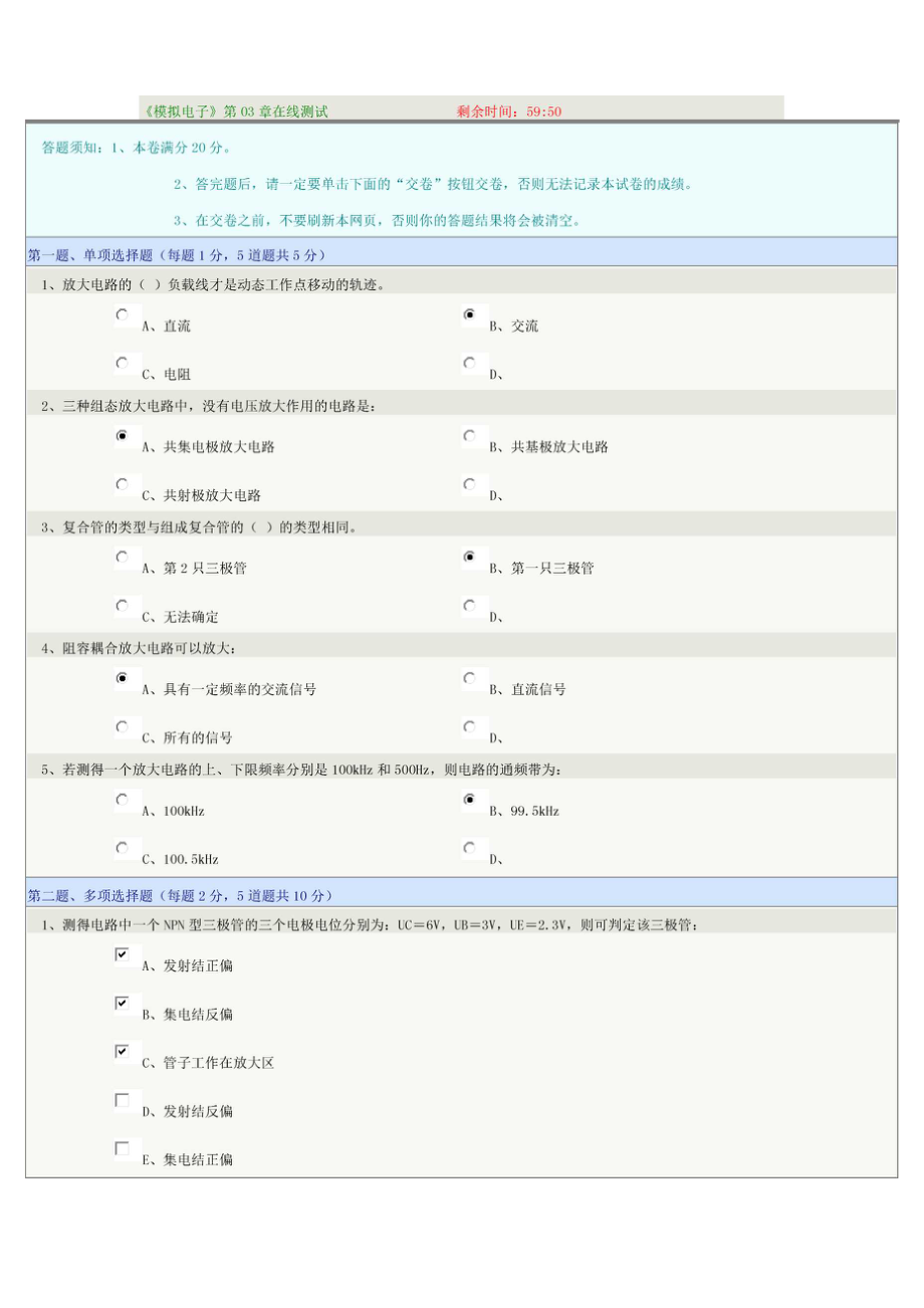 《模擬電子》第03章在線測(cè)試_第1頁(yè)