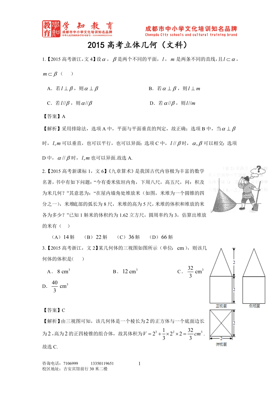 总复习高考立体几何练习一教师版_第1页