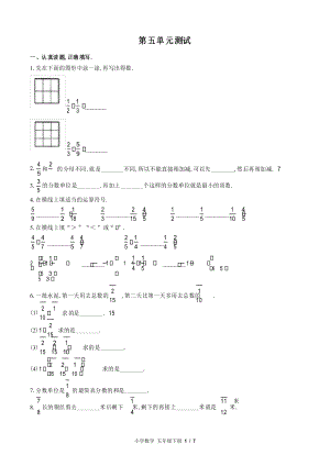 (蘇教版)小學數(shù)學五年級下冊 第五單元測試