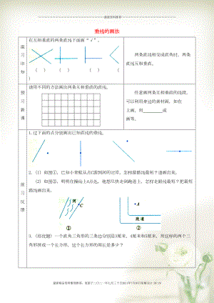 四年級(jí)數(shù)學(xué)上冊(cè) 八 垂線與平行線 垂線的畫(huà)法預(yù)習(xí)學(xué)案 蘇教版(共2頁(yè)DOC)