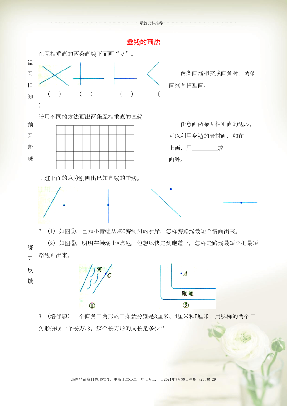 四年级数学上册 八 垂线与平行线 垂线的画法预习学案 苏教版(共2页DOC)_第1页