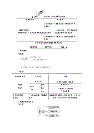 2021-2022學(xué)年 人教版必修二 協(xié)同進(jìn)化與生物多樣性的形成教案(山東、遼寧、湖南版)