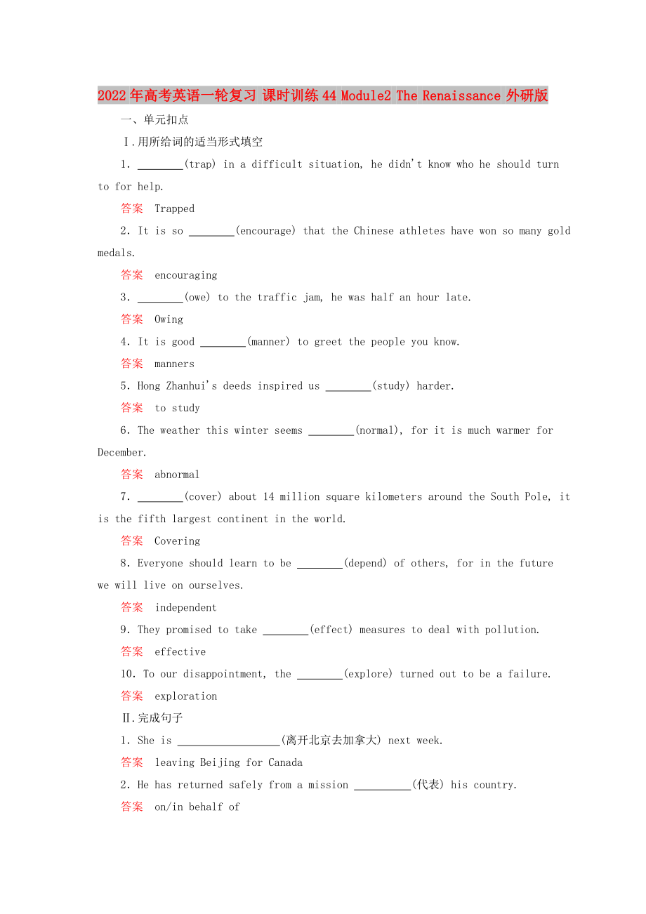 2022年高考英语一轮复习 课时训练44 Module2 The Renaissance 外研版_第1页