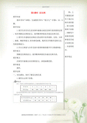 六年級(jí)數(shù)學(xué)下冊(cè) 第4單元 比例 2正比例和反比例第3課時(shí) 反比例教案 新人教版(共8頁DOC)