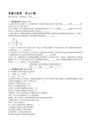 2021--2022學年上學期人教版八年級物理上冊第六章 質量與密度單元小測 【含答案】